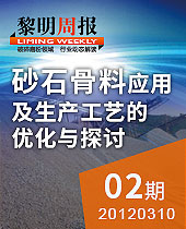 砂石骨料应用及生产工艺