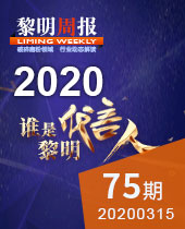 谁是今年会代言人-今年会周报75期