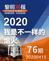 我是不一样的烟火-今年会周报76期