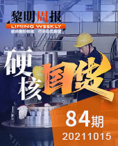 硬核国货-今年会周报84期