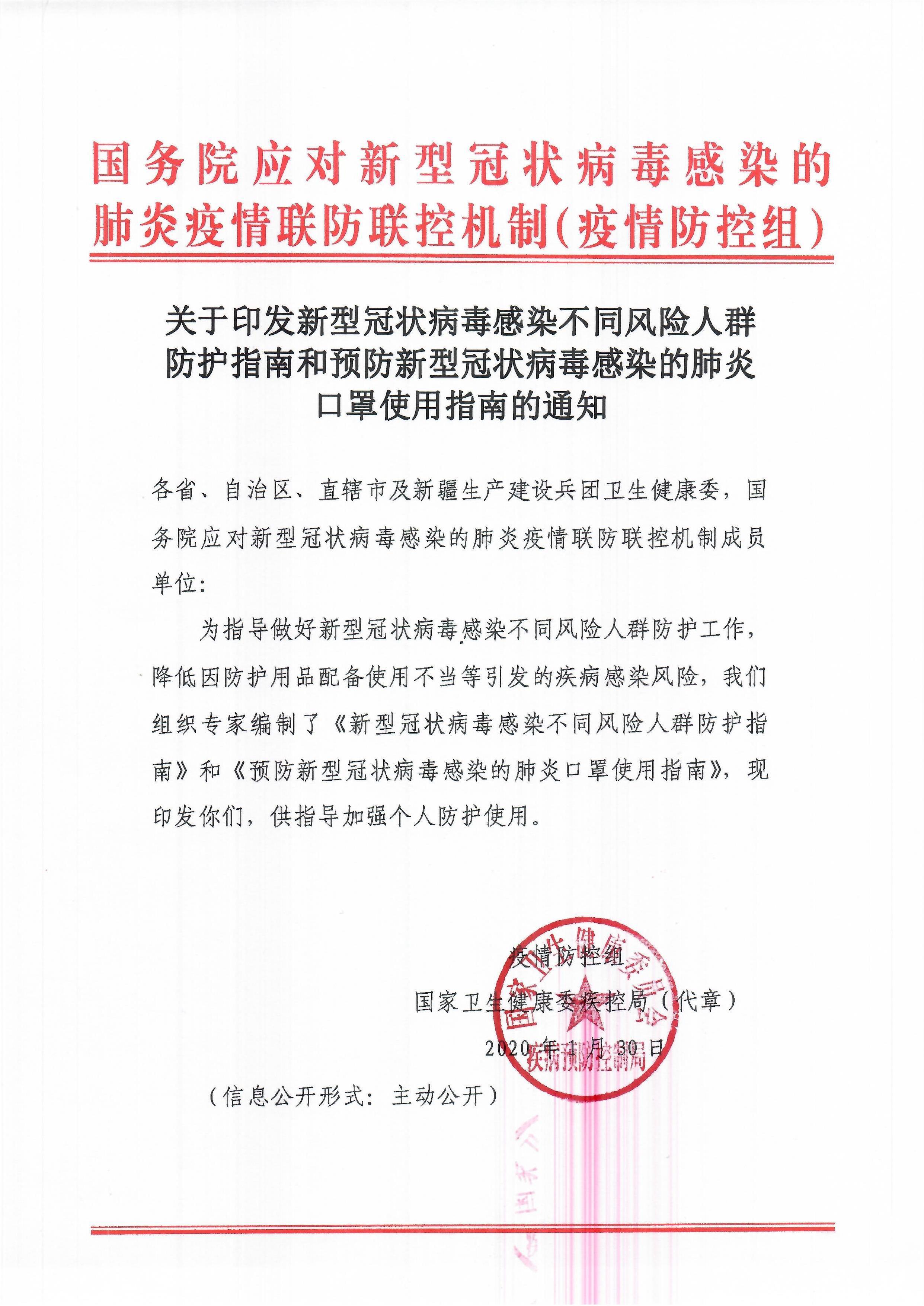 关于印发不同风险人群防护指南和口罩使用指南的通知1