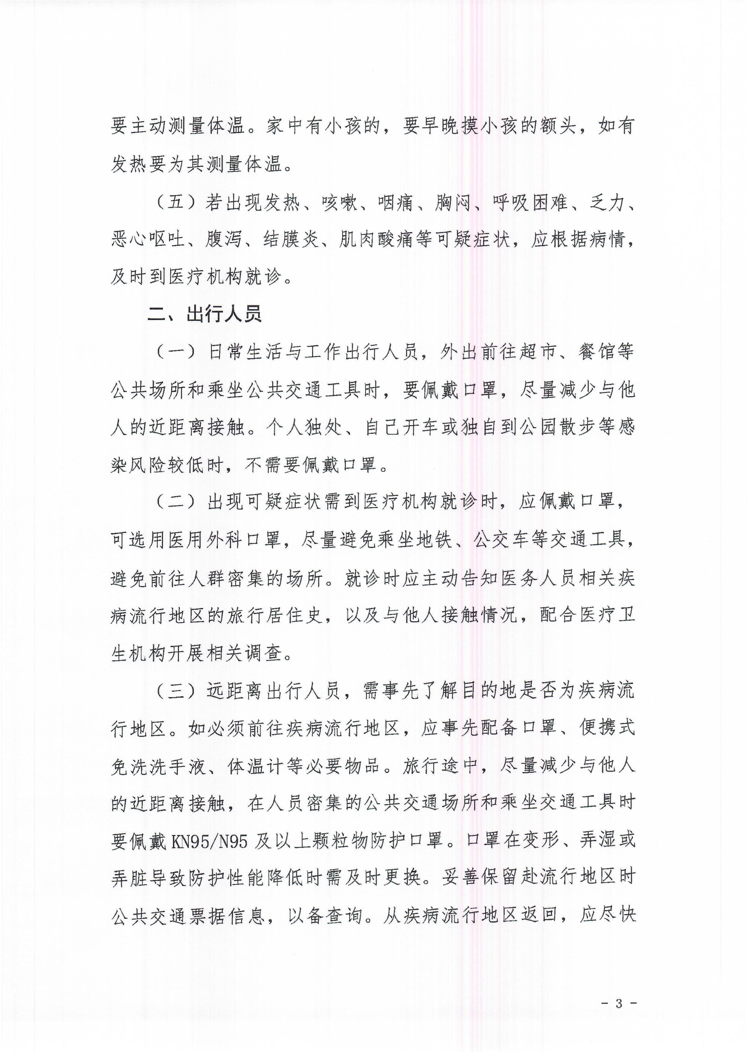 关于印发不同风险人群防护指南和口罩使用指南的通知3