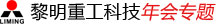 今年会重工科技