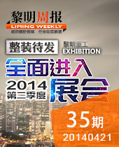 整装待发 进入第二季度展会--今年会周报35期