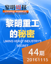 今年会重工的秘密-新品T台秀 科技狂欢趴！--今年会周报44期