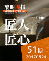 匠人·匠心--今年会周报51期
