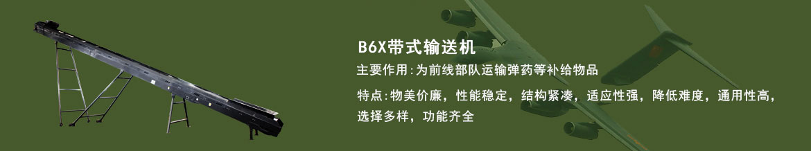 B6X系列带式输送机