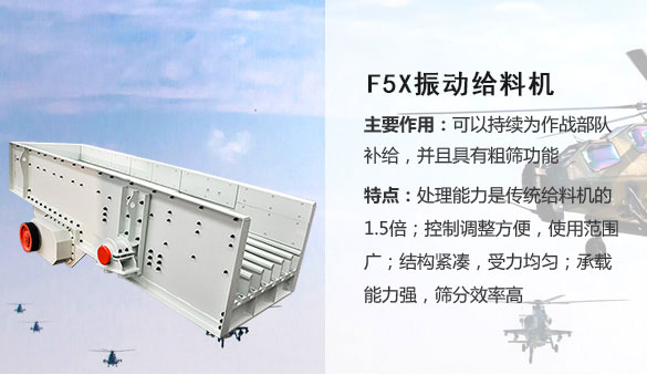 F5X型重型振动给料机