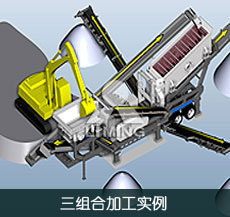 三组合加工实例