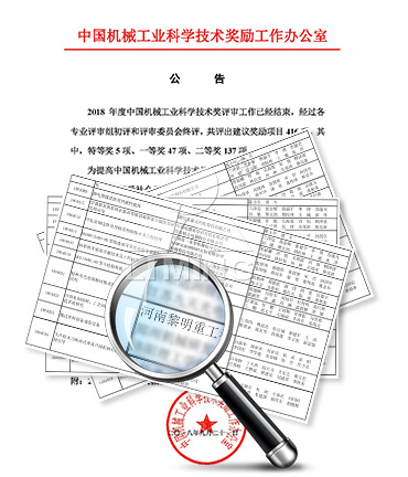 公司已荣获168项国家专利、14项科技成果鉴定、12项国家省市级科技进步奖